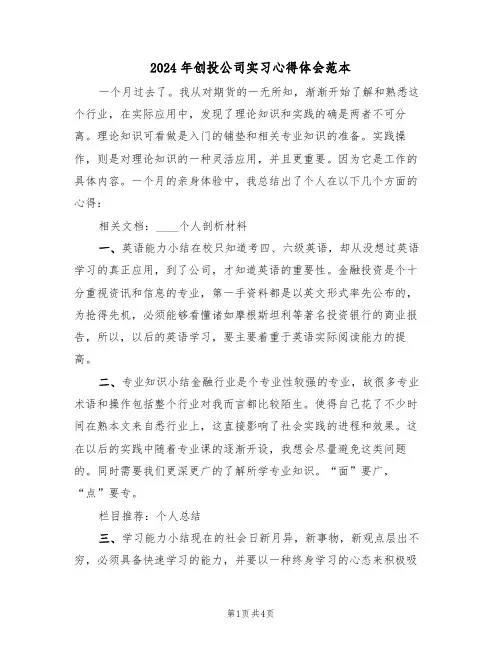 2024年创投公司实习心得体会范本(2篇)