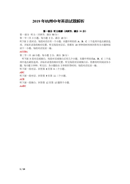 2019年浙江省杭州市中考英语试题含答案解析