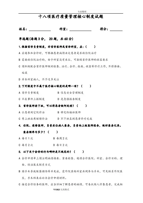 十八项医疗质量管理核心制度试题和答案解析