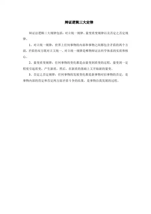 辩证逻辑三大定律