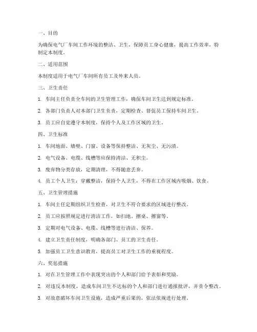 电气厂车间卫生管理制度