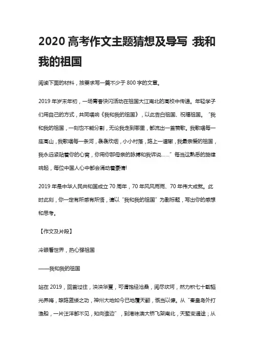 2020高考作文主题猜想及导写：我和我的祖国