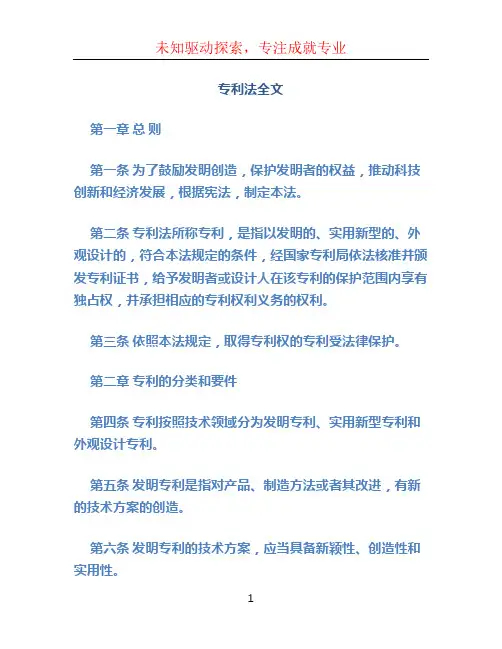专利法全文