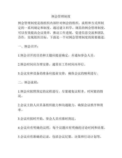 例会管理制度