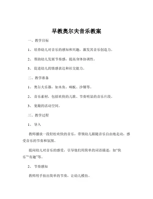 早教奥尔夫音乐教案