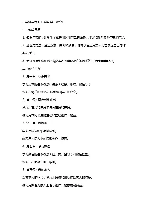 一年级美术上册教案(全册)