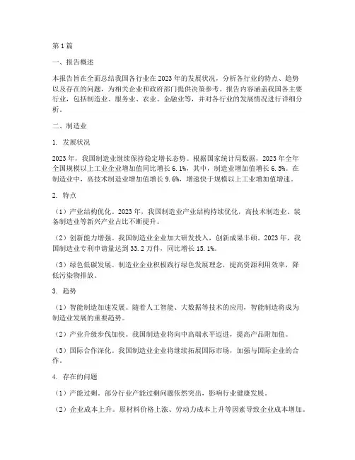 行业分布总结报告范文(3篇)