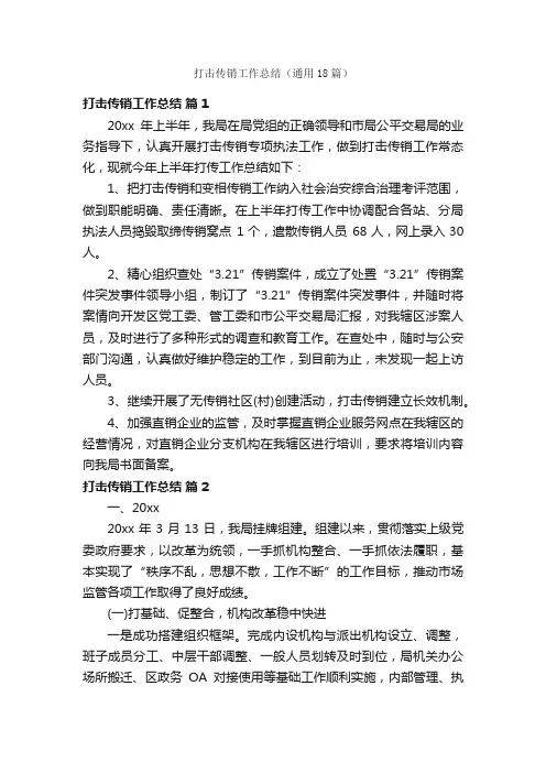 打击传销工作总结（通用18篇）