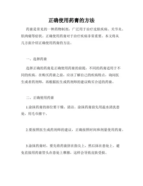 正确使用药膏的方法