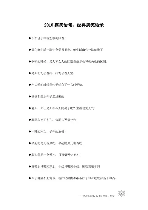 2018搞笑语句、经典搞笑语录