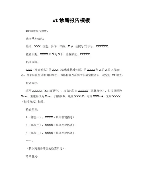 ct诊断报告模板