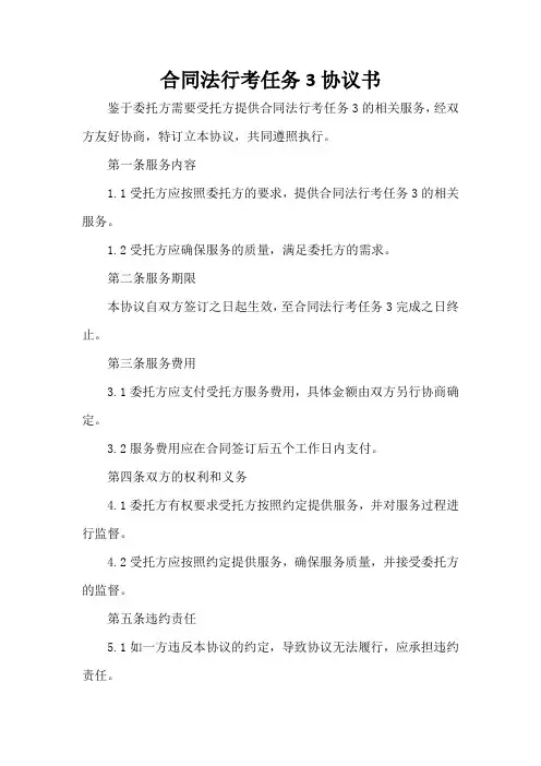 合同法行考任务3