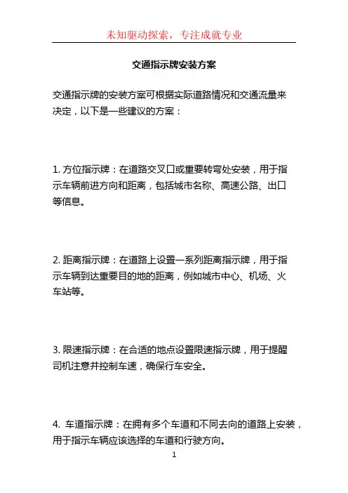 交通指示牌安装方案 (5)