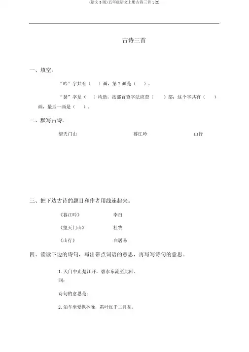 (语文S版)五年级语文上册古诗三首1(2)
