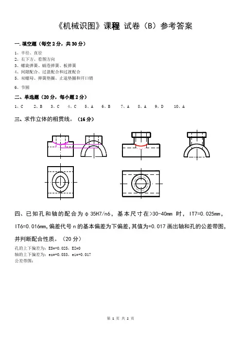 17数控3班《机械识图》(B)试卷答案
