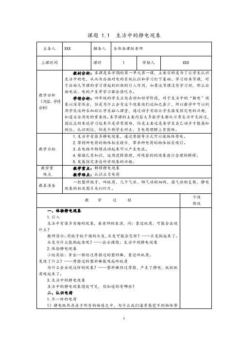 教科版小学四年级科学(下)全册教案