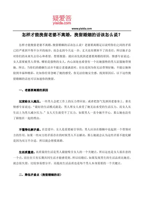 怎样才能挽留老婆不离婚,挽留婚姻的话该怎么说？