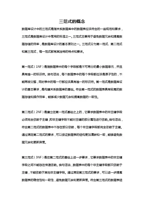 三范式的概念