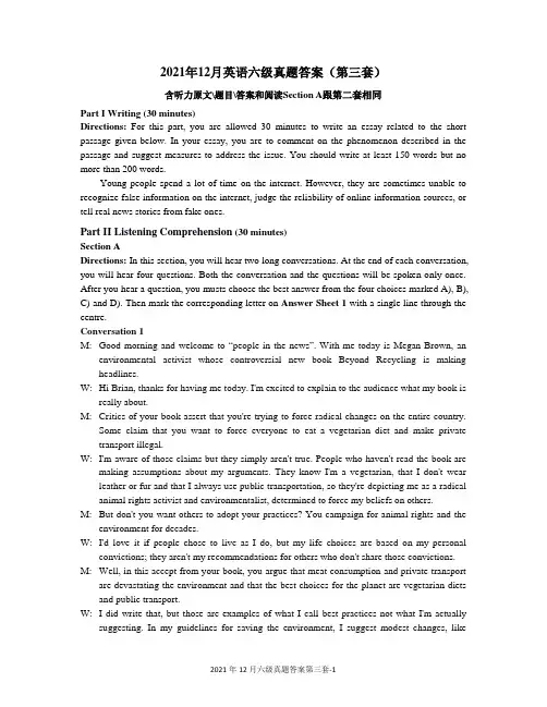 2021年12月英语六级真题答案(第三套)