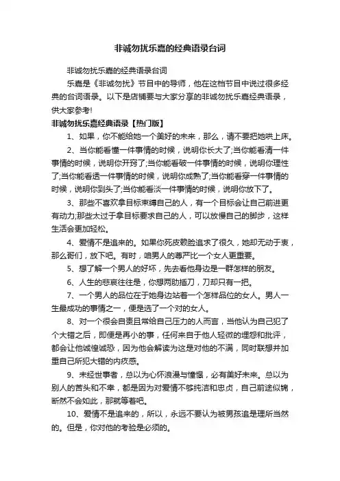非诚勿扰乐嘉的经典语录台词