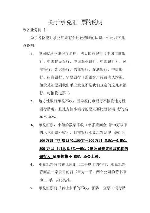 关于银行承兑汇票的说明