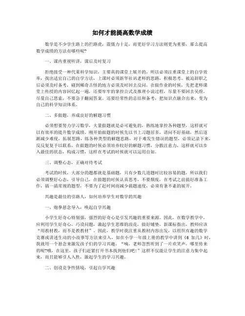 如何才能提高数学成绩