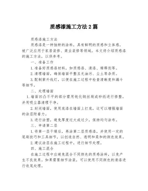 质感漆施工方法2篇