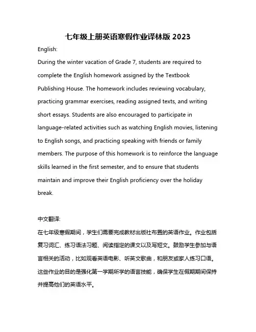 七年级上册英语寒假作业译林版2023