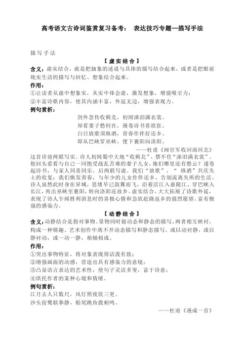 高考语文古诗词鉴赏复习备考： 表达技巧专题--描写手法