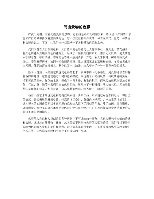 写出景物的色彩