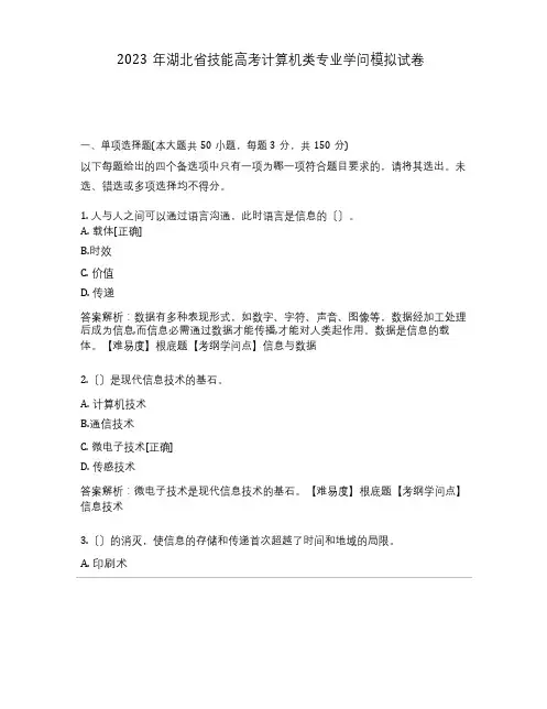 2023年湖北省技能高考计算机类专业知识模拟试卷