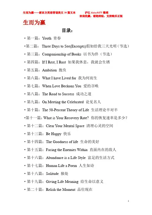 【经典英语背诵美文】生而为赢