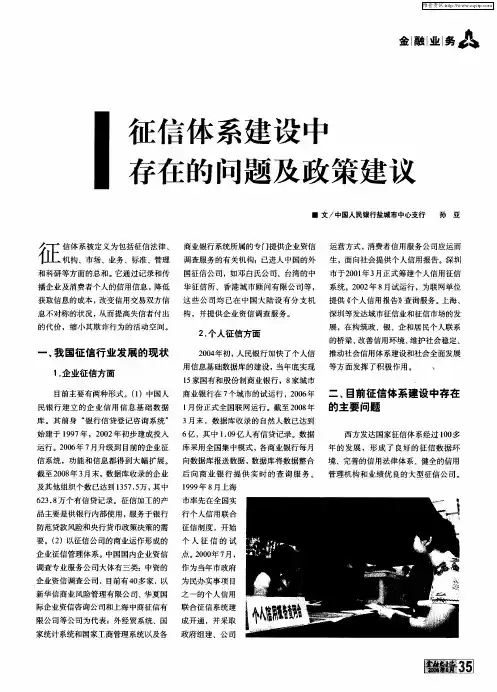 征信体系建设中存在的问题及政策建议