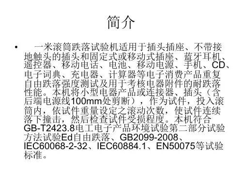 一米滚筒跌落试验机
