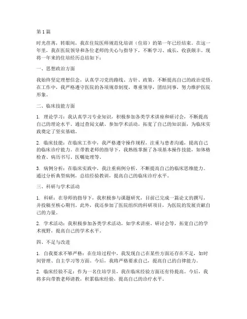 住培学员年度个人总结(3篇)