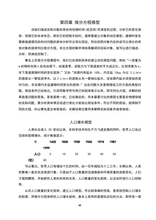 第四章微分方程模型