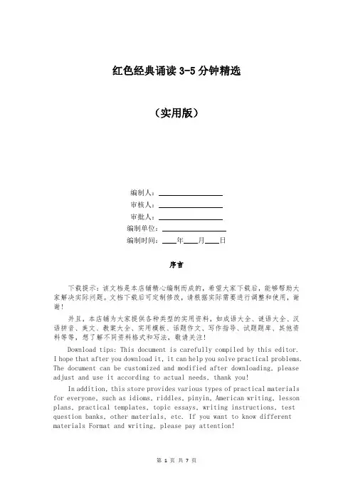 红色经典诵读3-5分钟精选