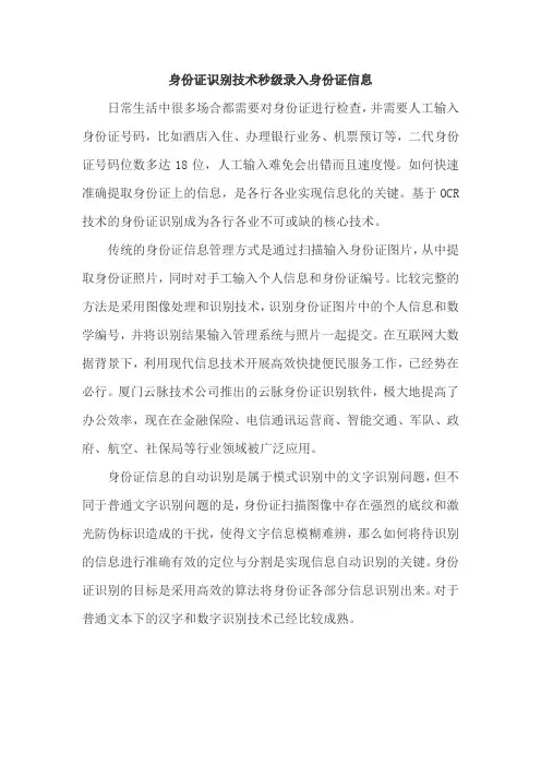 身份证识别技术秒级录入身份证信息