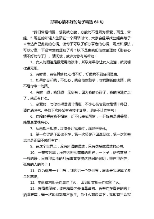 形容心情不好的句子精选64句