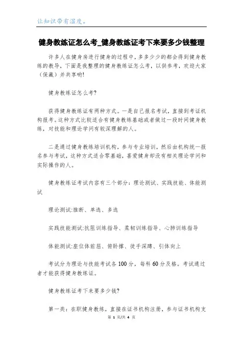 健身教练证怎么考_健身教练证考下来要多少钱整理