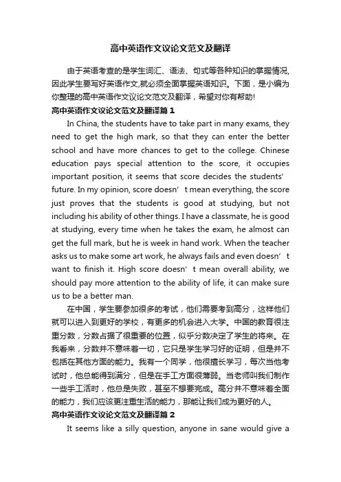 高中英语作文议论文范文及翻译