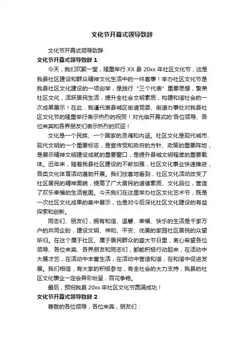 文化节开幕式领导致辞