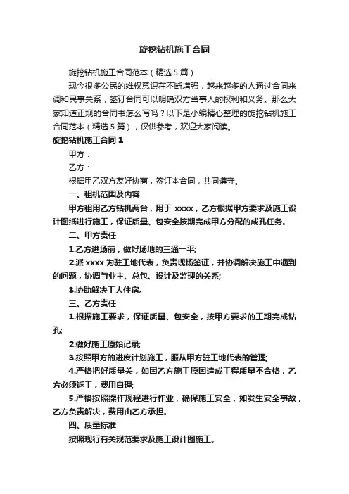 旋挖钻机施工合同
