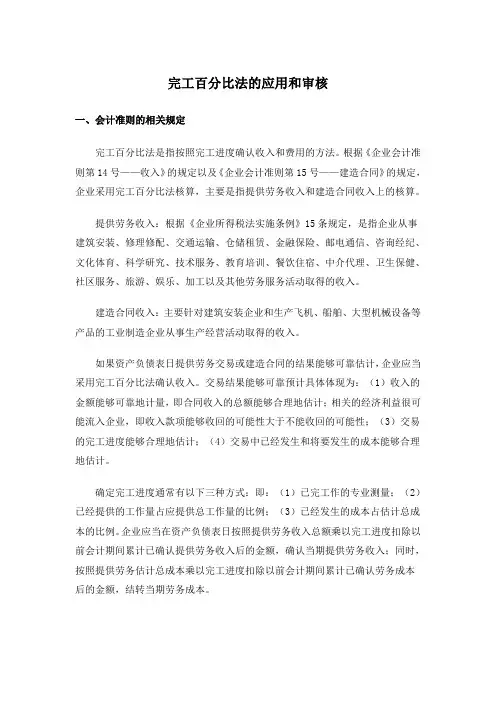 完工进度百分比的应用和审核111