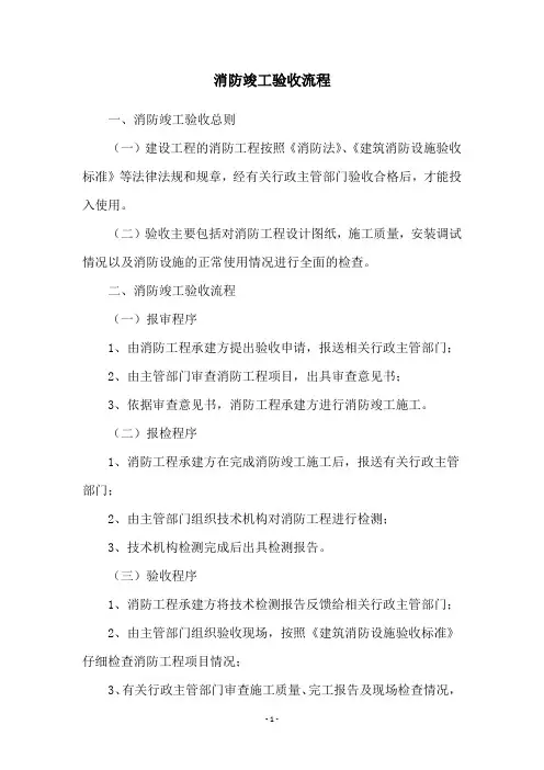 消防竣工验收流程
