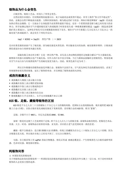 银饰品为什么会变色