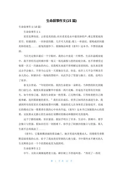 生命叙事作文(15篇)