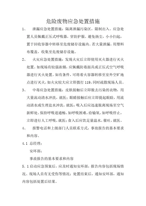 危险废物应急处置措施