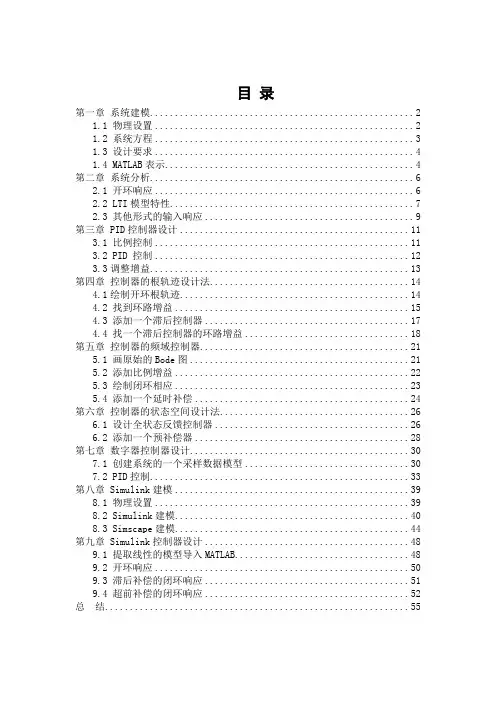 计算机控制技术--论文