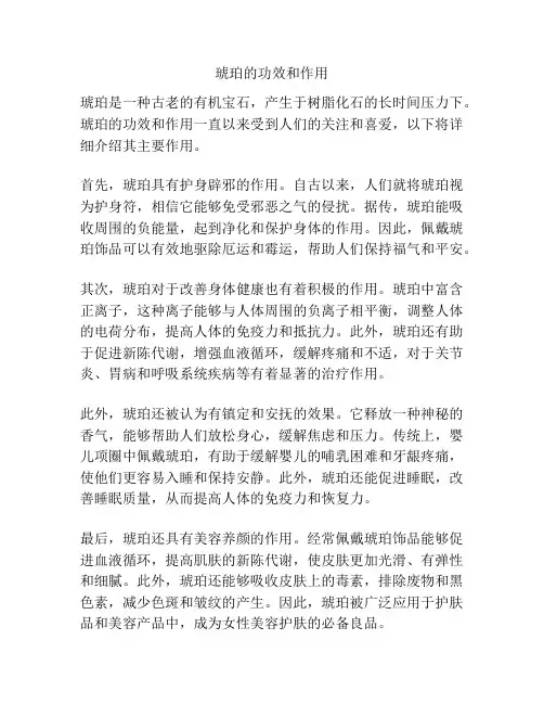 琥珀的功效和作用